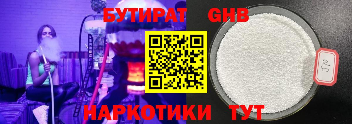 БУТИРАТ  Вход с VPN  Солнечногорск  БУТИРАТ вода 