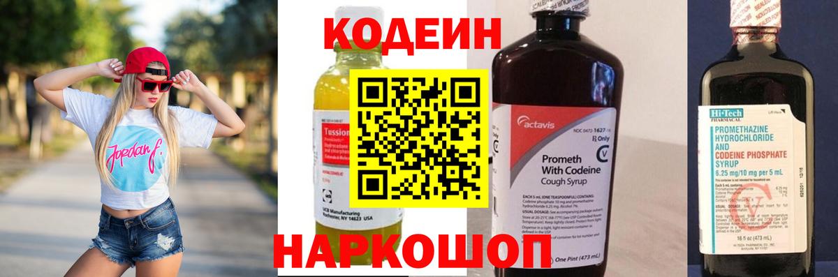Кодеин Purple Drank  Кодеиновый сироп Lean Purple Drank  Вход с VPN  Солнечногорск 
