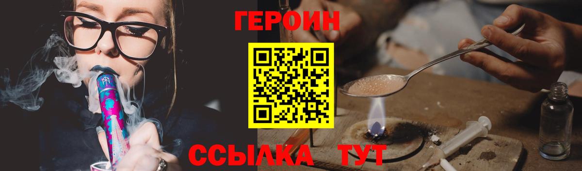 ГЕРОИН герыч Солнечногорск