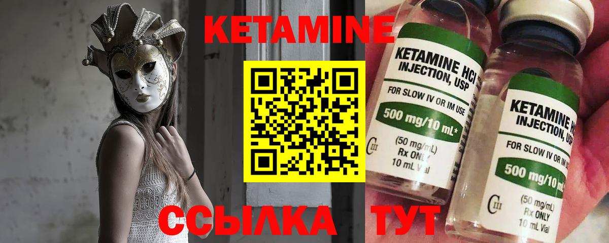 КЕТАМИН ketamine Солнечногорск