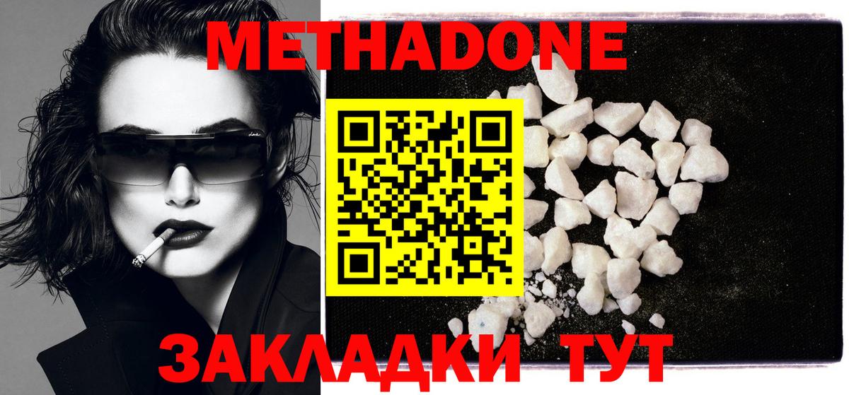 Метадон белоснежный  МЕТАДОН белоснежный  Солнечногорск  Вход с VPN 